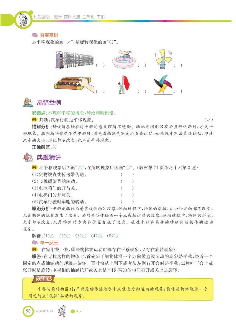 数学-西师大版三年级下册学生用书_三年级上下册资料_小学三年级学习资料-25年更新版_3-04、小学三年级数学下册_3-4-4、电子教材、课本、预习_西师大版