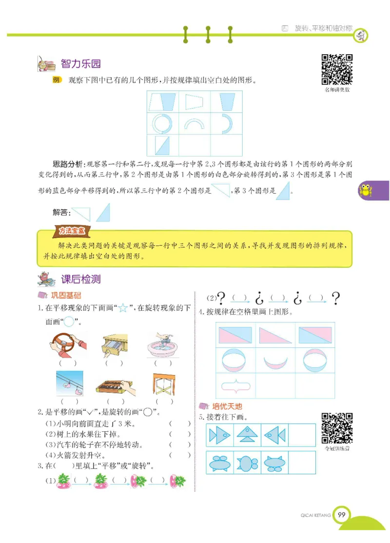 数学-西师大版三年级下册学生用书_三年级上下册资料_小学三年级学习资料-25年更新版_3-04、小学三年级数学下册_3-4-4、电子教材、课本、预习_西师大版