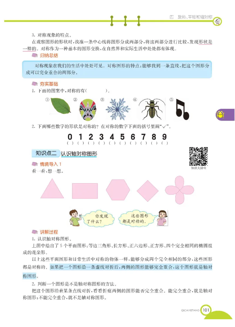 数学-西师大版三年级下册学生用书_三年级上下册资料_小学三年级学习资料-25年更新版_3-04、小学三年级数学下册_3-4-4、电子教材、课本、预习_西师大版
