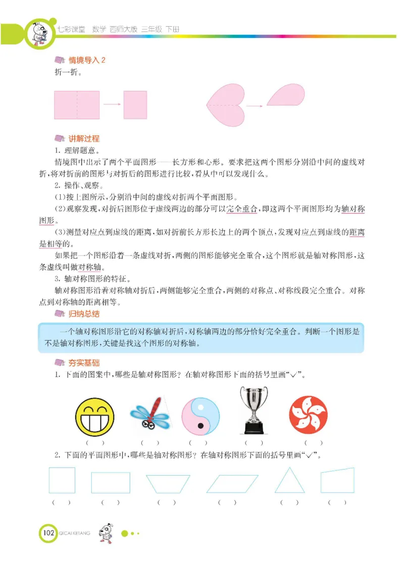 数学-西师大版三年级下册学生用书_三年级上下册资料_小学三年级学习资料-25年更新版_3-04、小学三年级数学下册_3-4-4、电子教材、课本、预习_西师大版