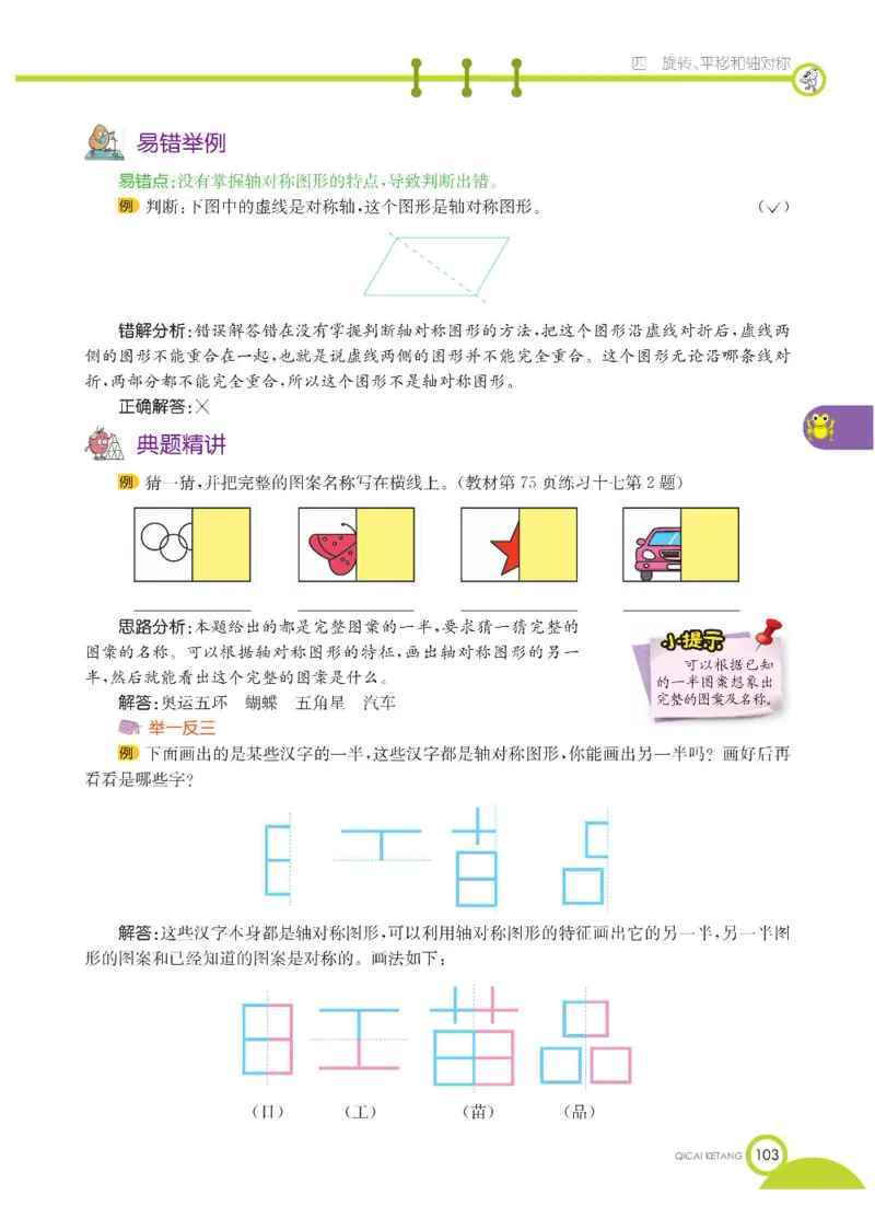数学-西师大版三年级下册学生用书_三年级上下册资料_小学三年级学习资料-25年更新版_3-04、小学三年级数学下册_3-4-4、电子教材、课本、预习_西师大版