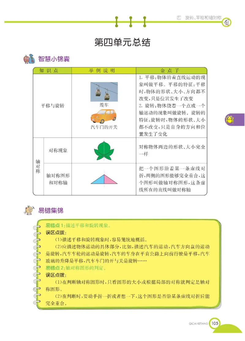 数学-西师大版三年级下册学生用书_三年级上下册资料_小学三年级学习资料-25年更新版_3-04、小学三年级数学下册_3-4-4、电子教材、课本、预习_西师大版