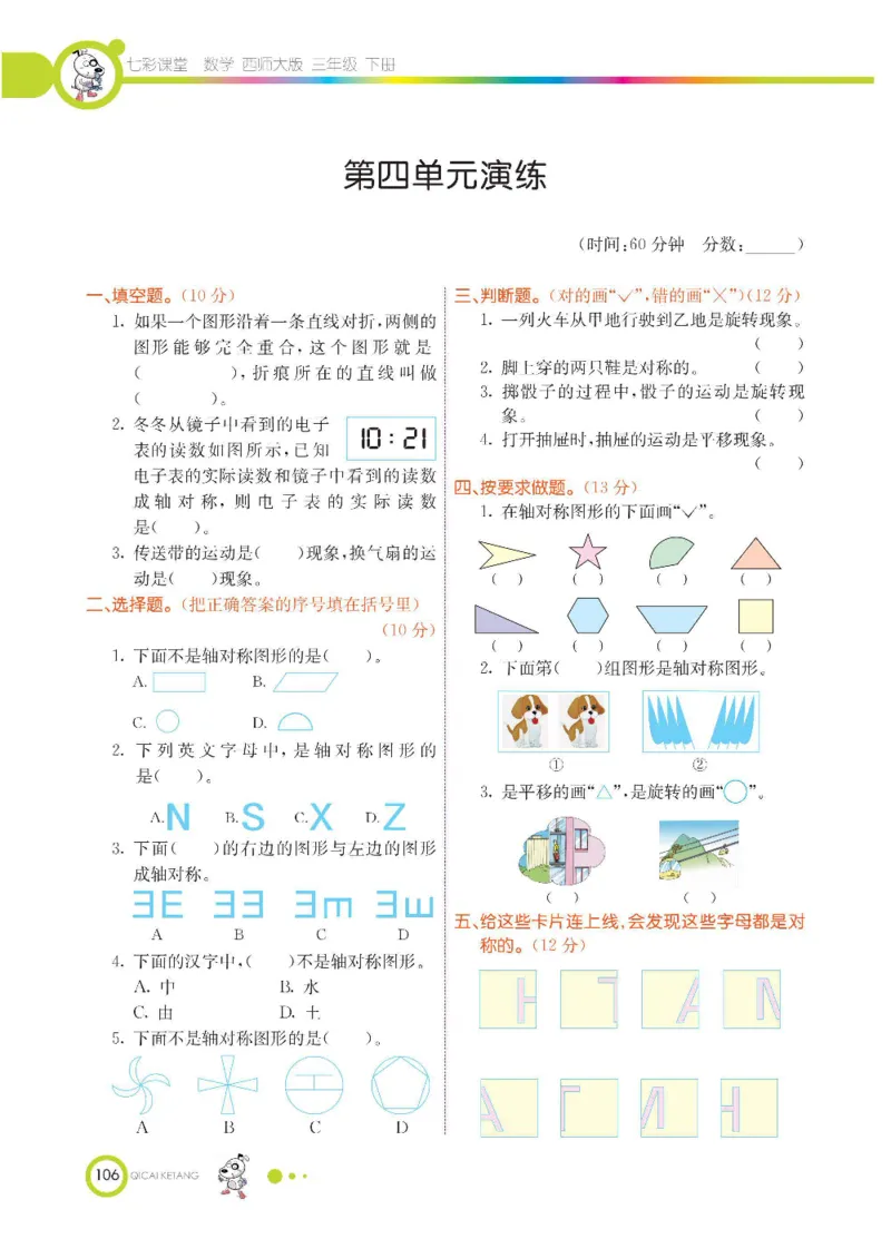 数学-西师大版三年级下册学生用书_三年级上下册资料_小学三年级学习资料-25年更新版_3-04、小学三年级数学下册_3-4-4、电子教材、课本、预习_西师大版
