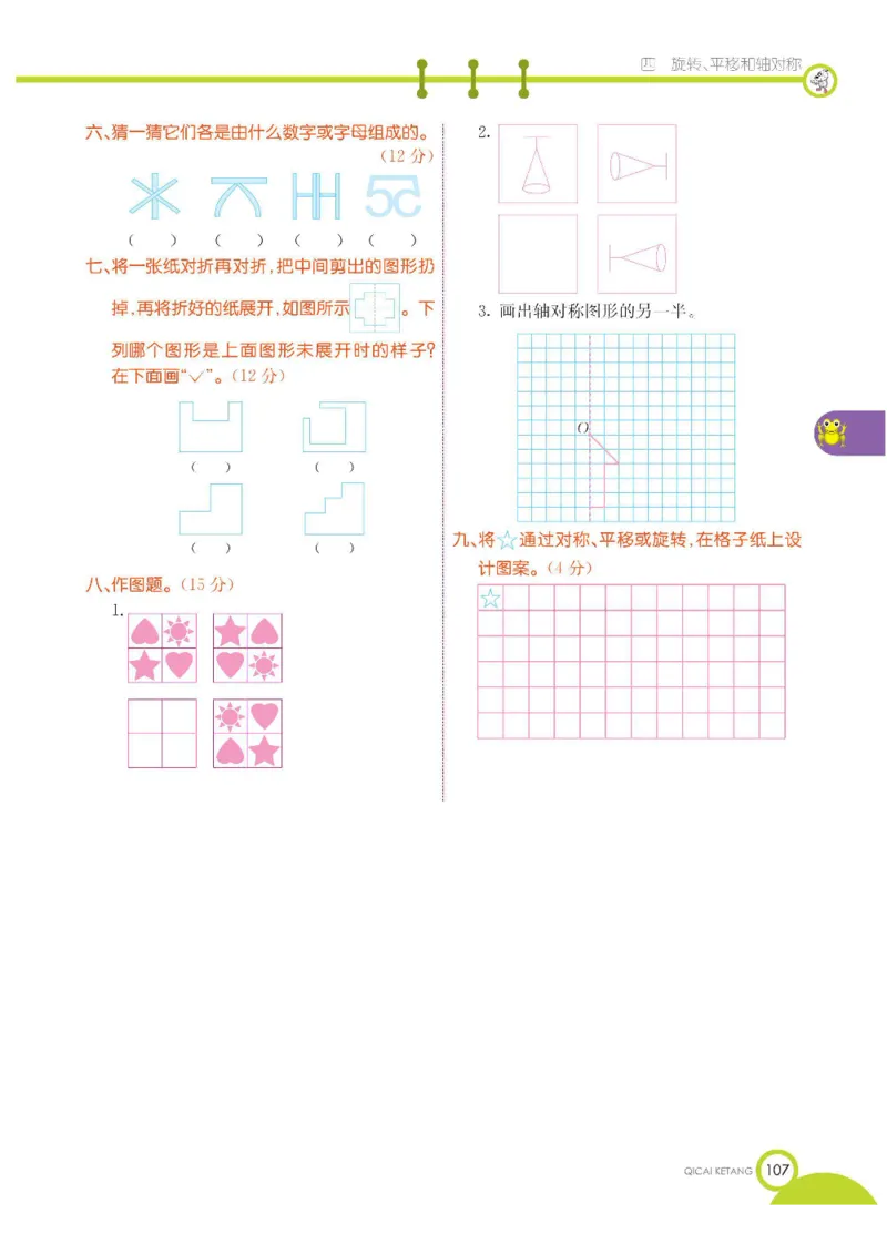 数学-西师大版三年级下册学生用书_三年级上下册资料_小学三年级学习资料-25年更新版_3-04、小学三年级数学下册_3-4-4、电子教材、课本、预习_西师大版