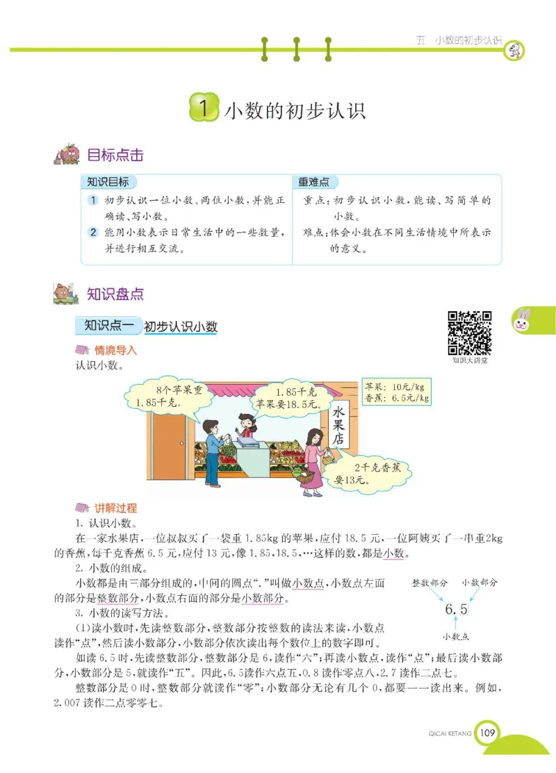 数学-西师大版三年级下册学生用书_三年级上下册资料_小学三年级学习资料-25年更新版_3-04、小学三年级数学下册_3-4-4、电子教材、课本、预习_西师大版