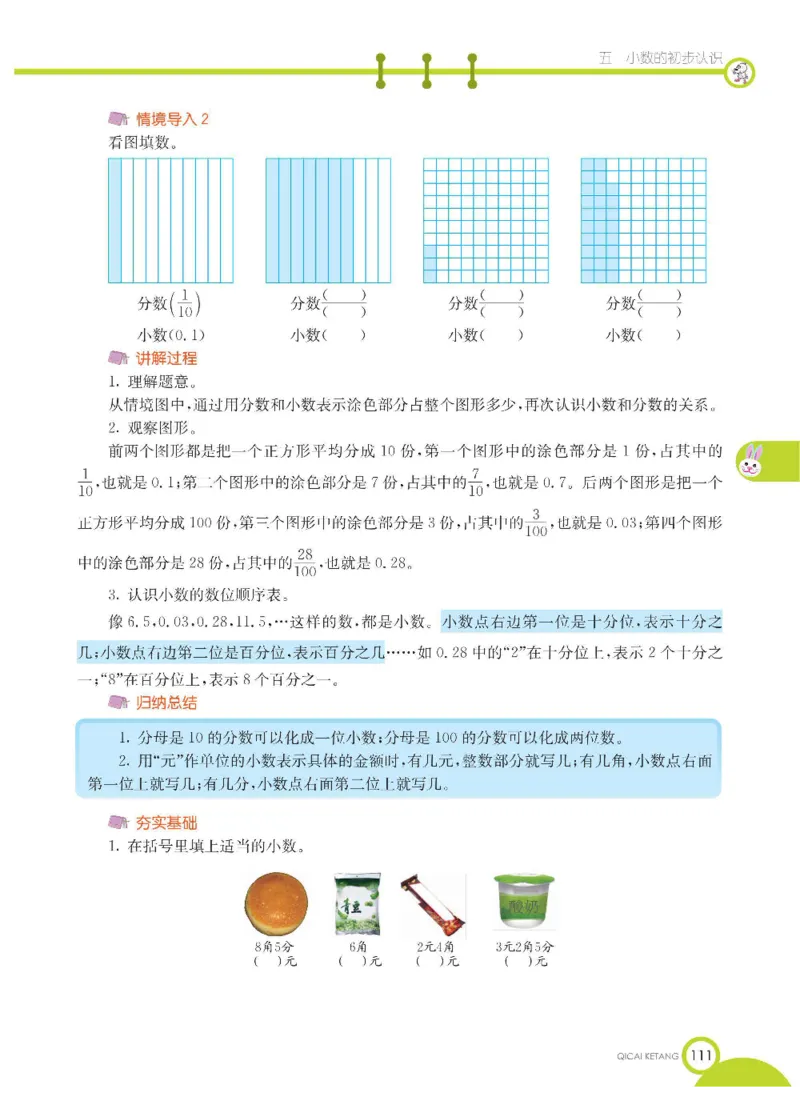 数学-西师大版三年级下册学生用书_三年级上下册资料_小学三年级学习资料-25年更新版_3-04、小学三年级数学下册_3-4-4、电子教材、课本、预习_西师大版