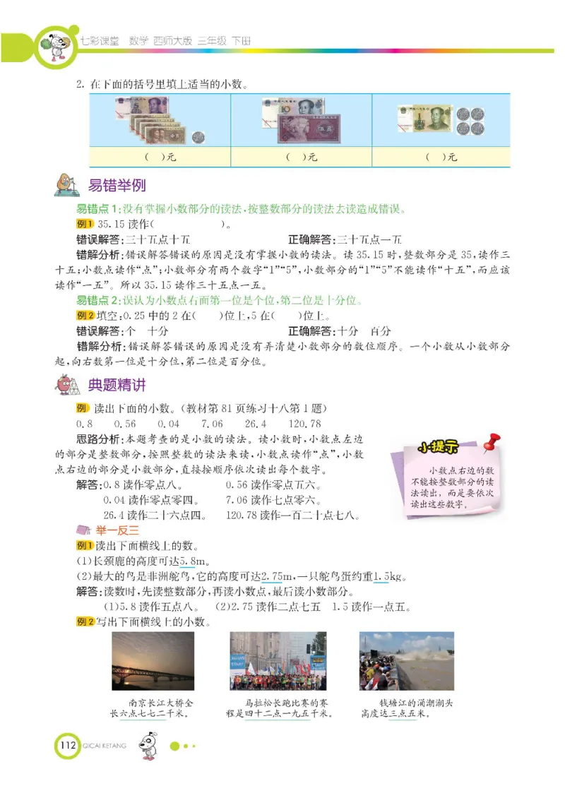 数学-西师大版三年级下册学生用书_三年级上下册资料_小学三年级学习资料-25年更新版_3-04、小学三年级数学下册_3-4-4、电子教材、课本、预习_西师大版