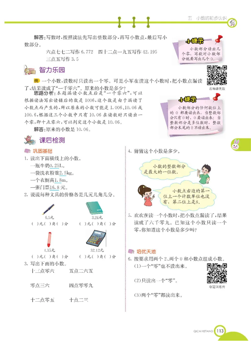 数学-西师大版三年级下册学生用书_三年级上下册资料_小学三年级学习资料-25年更新版_3-04、小学三年级数学下册_3-4-4、电子教材、课本、预习_西师大版