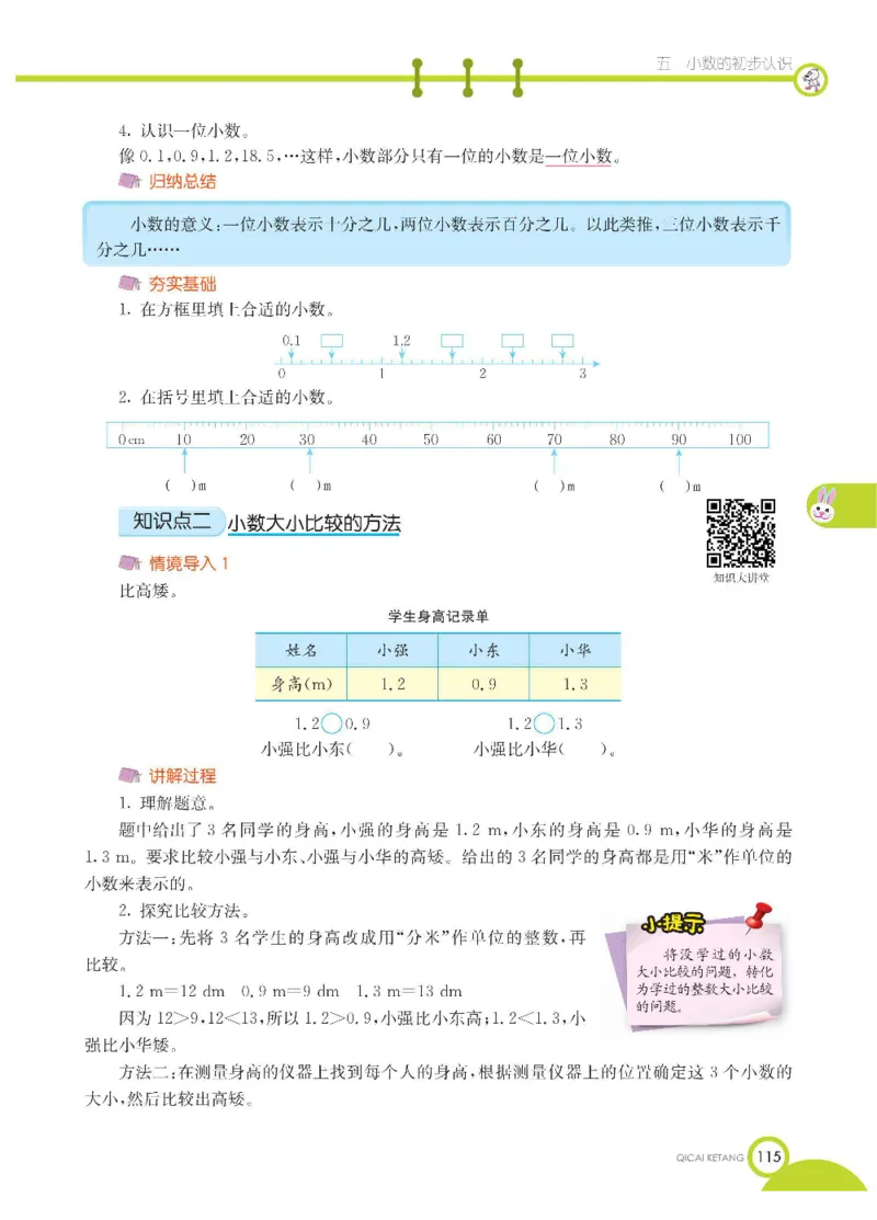 数学-西师大版三年级下册学生用书_三年级上下册资料_小学三年级学习资料-25年更新版_3-04、小学三年级数学下册_3-4-4、电子教材、课本、预习_西师大版