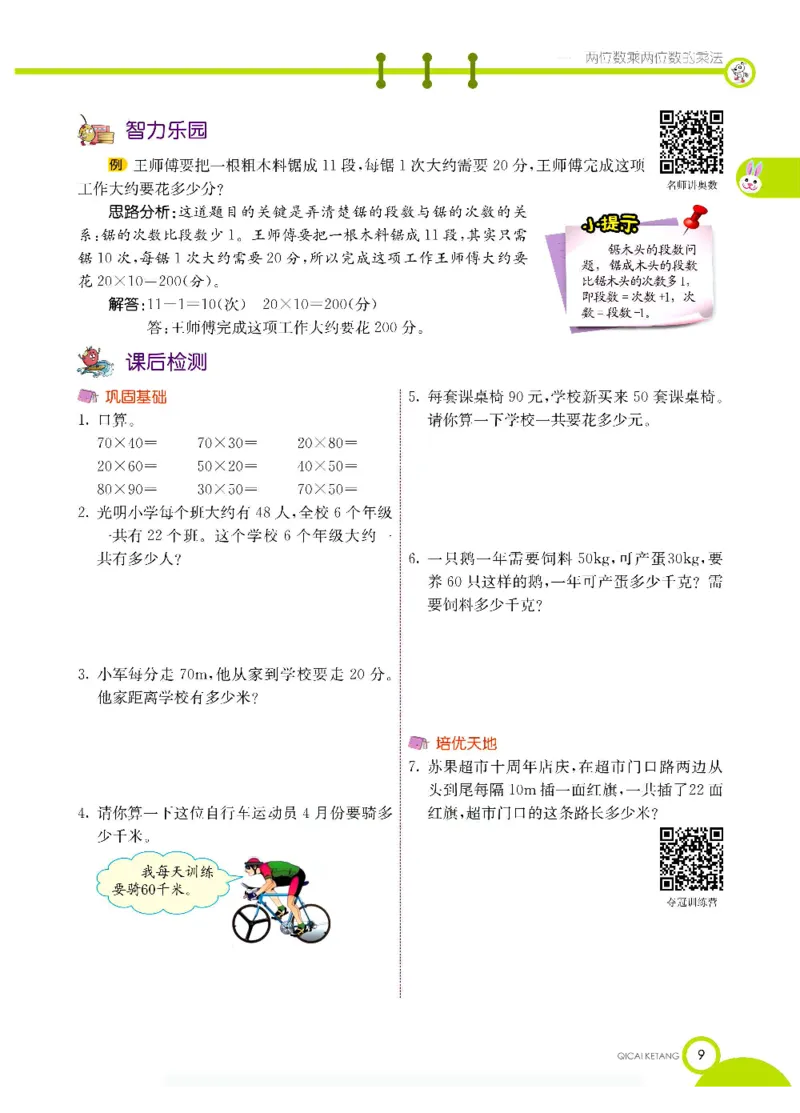 数学-西师大版三年级下册学生用书_三年级上下册资料_小学三年级学习资料-25年更新版_3-04、小学三年级数学下册_3-4-4、电子教材、课本、预习_西师大版
