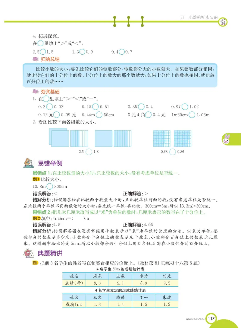 数学-西师大版三年级下册学生用书_三年级上下册资料_小学三年级学习资料-25年更新版_3-04、小学三年级数学下册_3-4-4、电子教材、课本、预习_西师大版