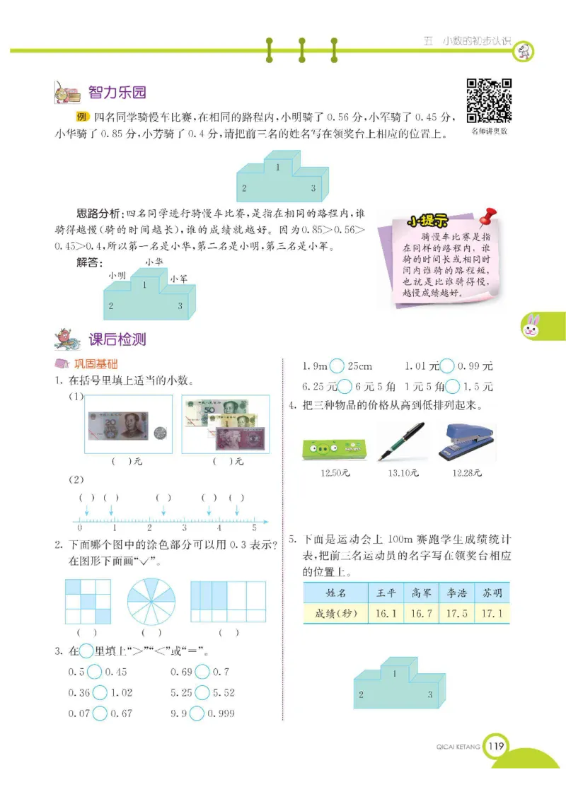 数学-西师大版三年级下册学生用书_三年级上下册资料_小学三年级学习资料-25年更新版_3-04、小学三年级数学下册_3-4-4、电子教材、课本、预习_西师大版