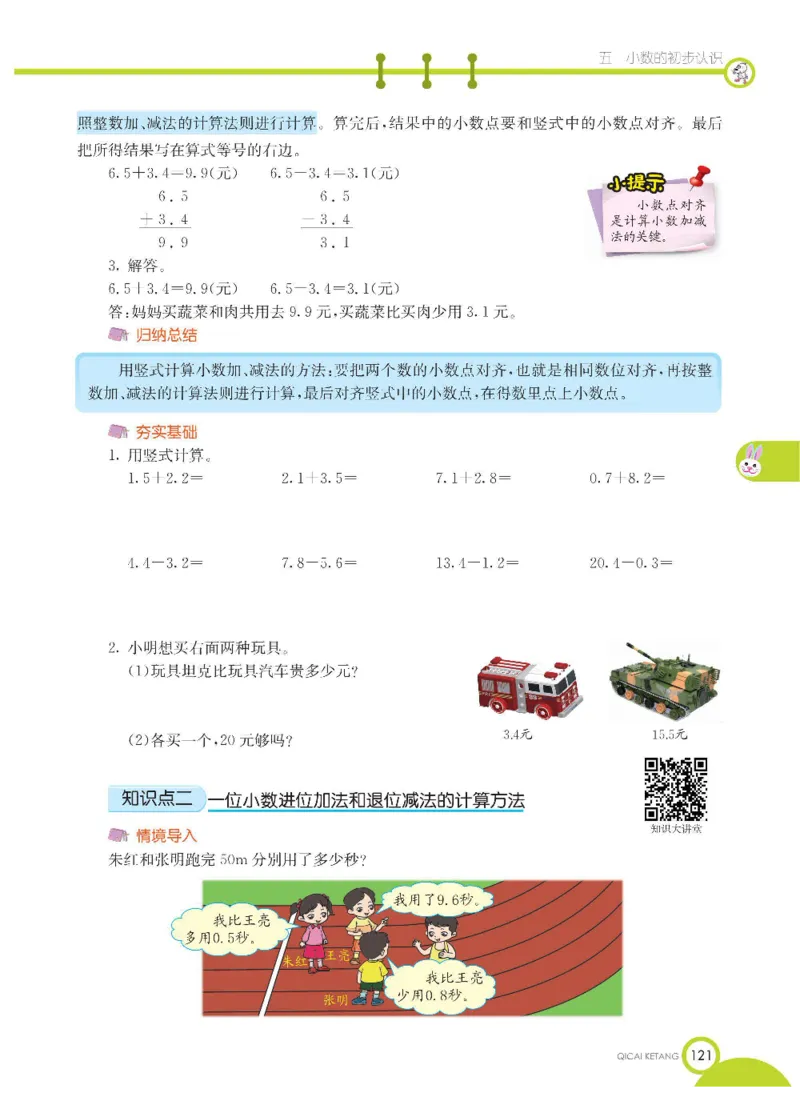 数学-西师大版三年级下册学生用书_三年级上下册资料_小学三年级学习资料-25年更新版_3-04、小学三年级数学下册_3-4-4、电子教材、课本、预习_西师大版