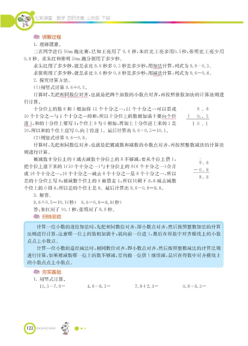 数学-西师大版三年级下册学生用书_三年级上下册资料_小学三年级学习资料-25年更新版_3-04、小学三年级数学下册_3-4-4、电子教材、课本、预习_西师大版