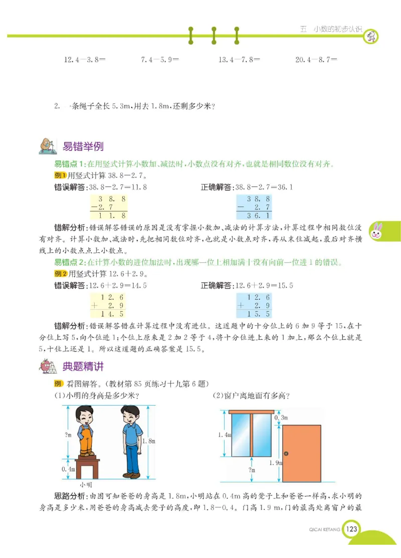 数学-西师大版三年级下册学生用书_三年级上下册资料_小学三年级学习资料-25年更新版_3-04、小学三年级数学下册_3-4-4、电子教材、课本、预习_西师大版