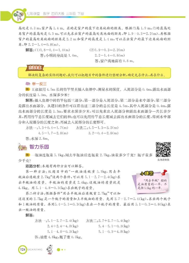 数学-西师大版三年级下册学生用书_三年级上下册资料_小学三年级学习资料-25年更新版_3-04、小学三年级数学下册_3-4-4、电子教材、课本、预习_西师大版