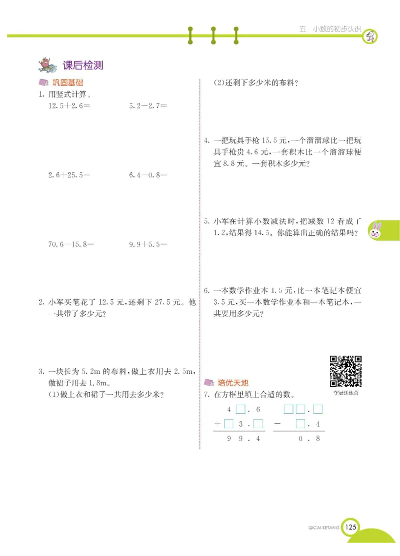 数学-西师大版三年级下册学生用书_三年级上下册资料_小学三年级学习资料-25年更新版_3-04、小学三年级数学下册_3-4-4、电子教材、课本、预习_西师大版