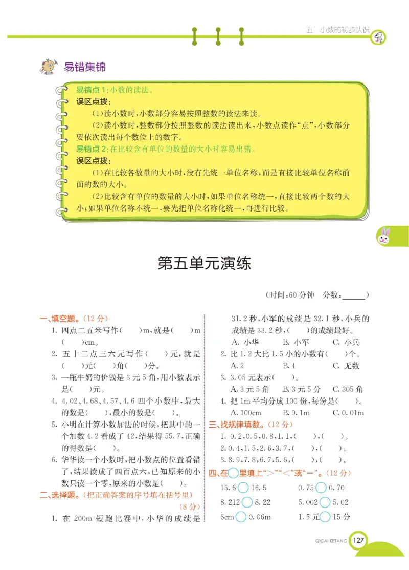 数学-西师大版三年级下册学生用书_三年级上下册资料_小学三年级学习资料-25年更新版_3-04、小学三年级数学下册_3-4-4、电子教材、课本、预习_西师大版