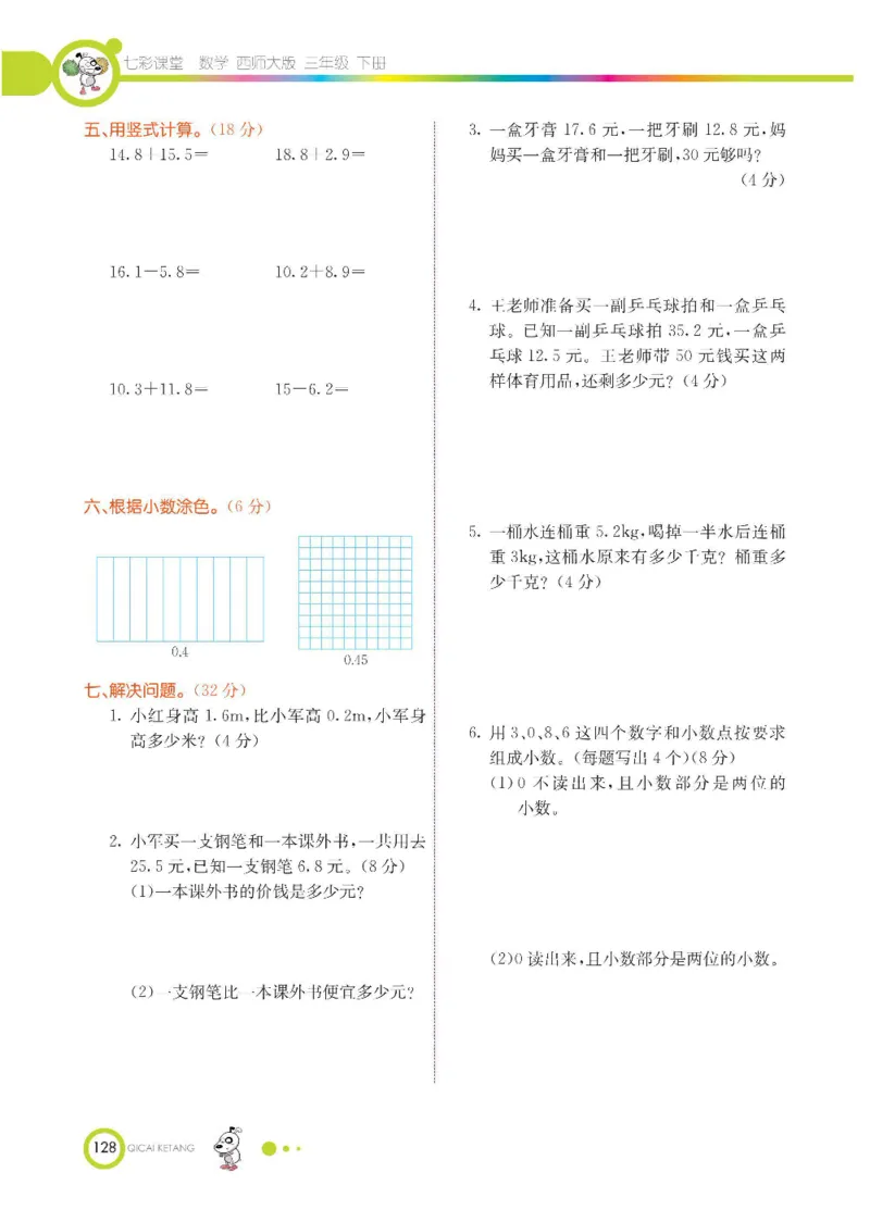 数学-西师大版三年级下册学生用书_三年级上下册资料_小学三年级学习资料-25年更新版_3-04、小学三年级数学下册_3-4-4、电子教材、课本、预习_西师大版