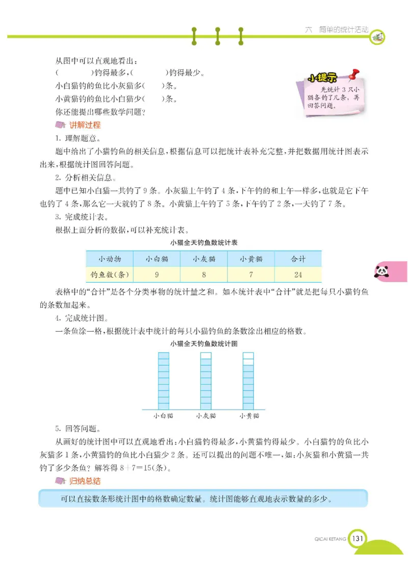 数学-西师大版三年级下册学生用书_三年级上下册资料_小学三年级学习资料-25年更新版_3-04、小学三年级数学下册_3-4-4、电子教材、课本、预习_西师大版