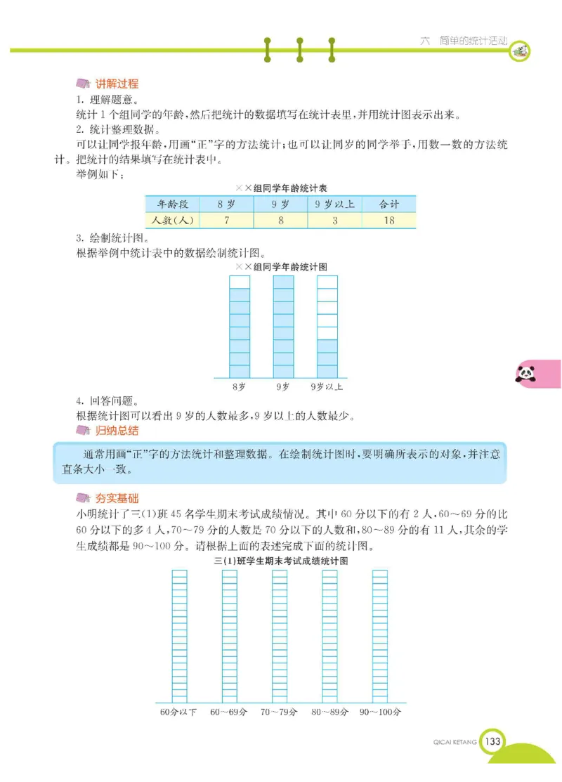 数学-西师大版三年级下册学生用书_三年级上下册资料_小学三年级学习资料-25年更新版_3-04、小学三年级数学下册_3-4-4、电子教材、课本、预习_西师大版