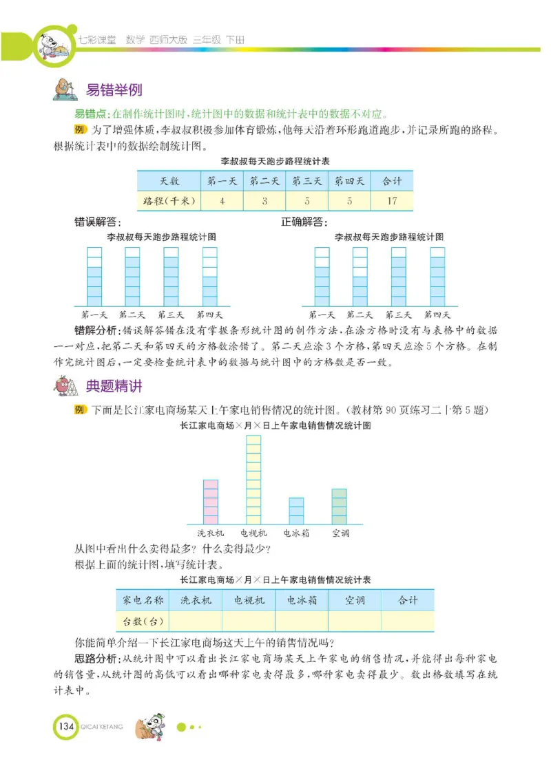 数学-西师大版三年级下册学生用书_三年级上下册资料_小学三年级学习资料-25年更新版_3-04、小学三年级数学下册_3-4-4、电子教材、课本、预习_西师大版