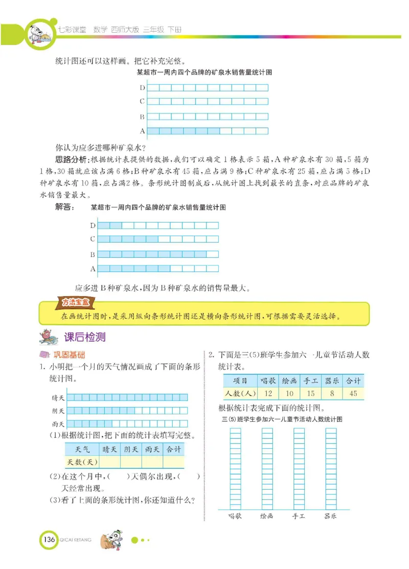 数学-西师大版三年级下册学生用书_三年级上下册资料_小学三年级学习资料-25年更新版_3-04、小学三年级数学下册_3-4-4、电子教材、课本、预习_西师大版