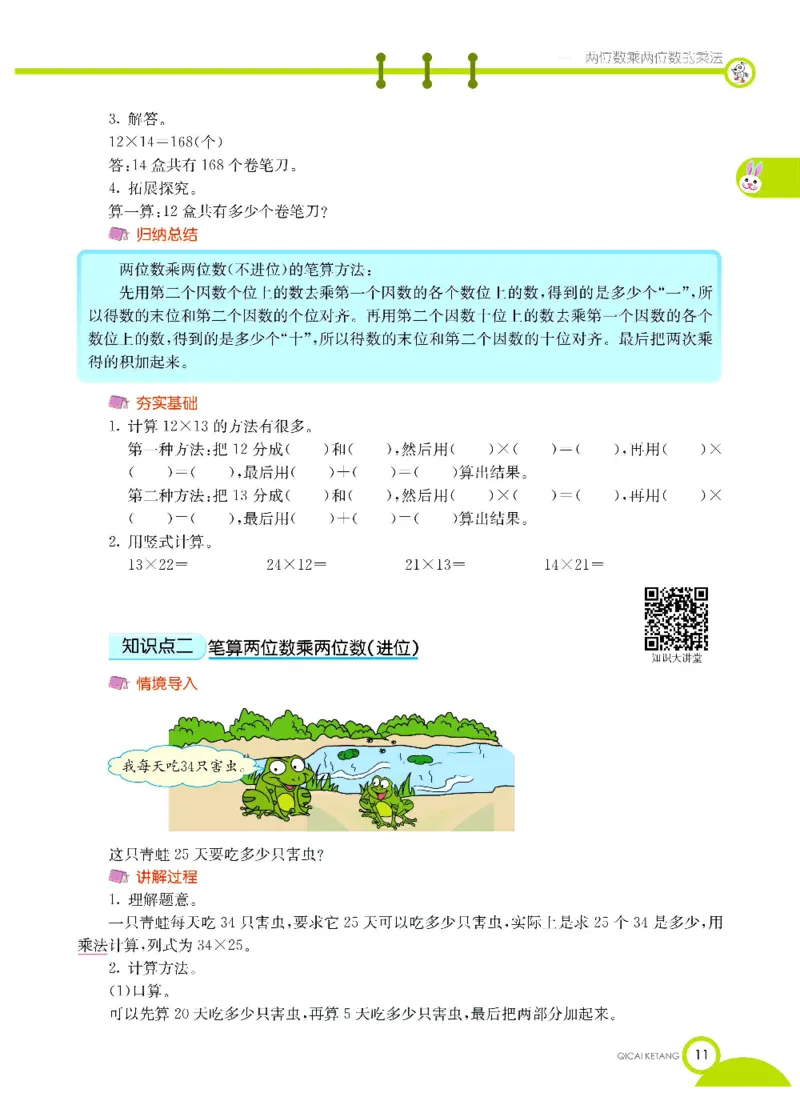 数学-西师大版三年级下册学生用书_三年级上下册资料_小学三年级学习资料-25年更新版_3-04、小学三年级数学下册_3-4-4、电子教材、课本、预习_西师大版