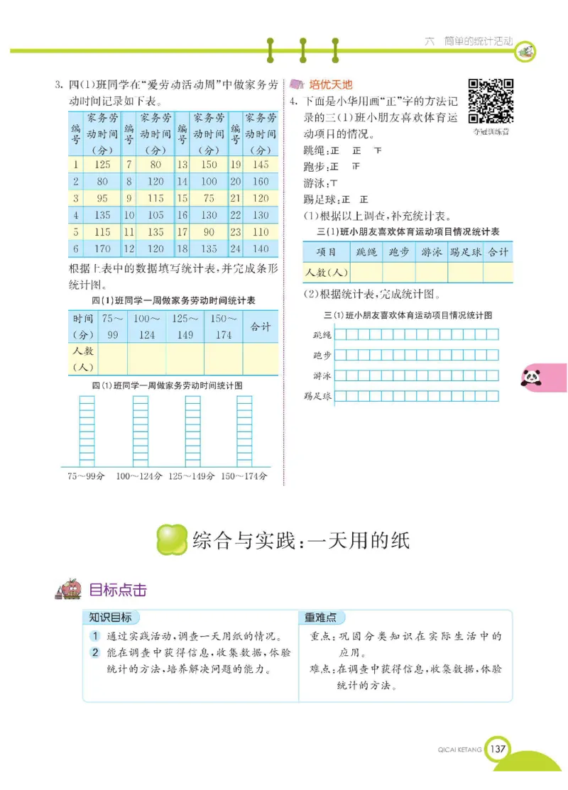 数学-西师大版三年级下册学生用书_三年级上下册资料_小学三年级学习资料-25年更新版_3-04、小学三年级数学下册_3-4-4、电子教材、课本、预习_西师大版