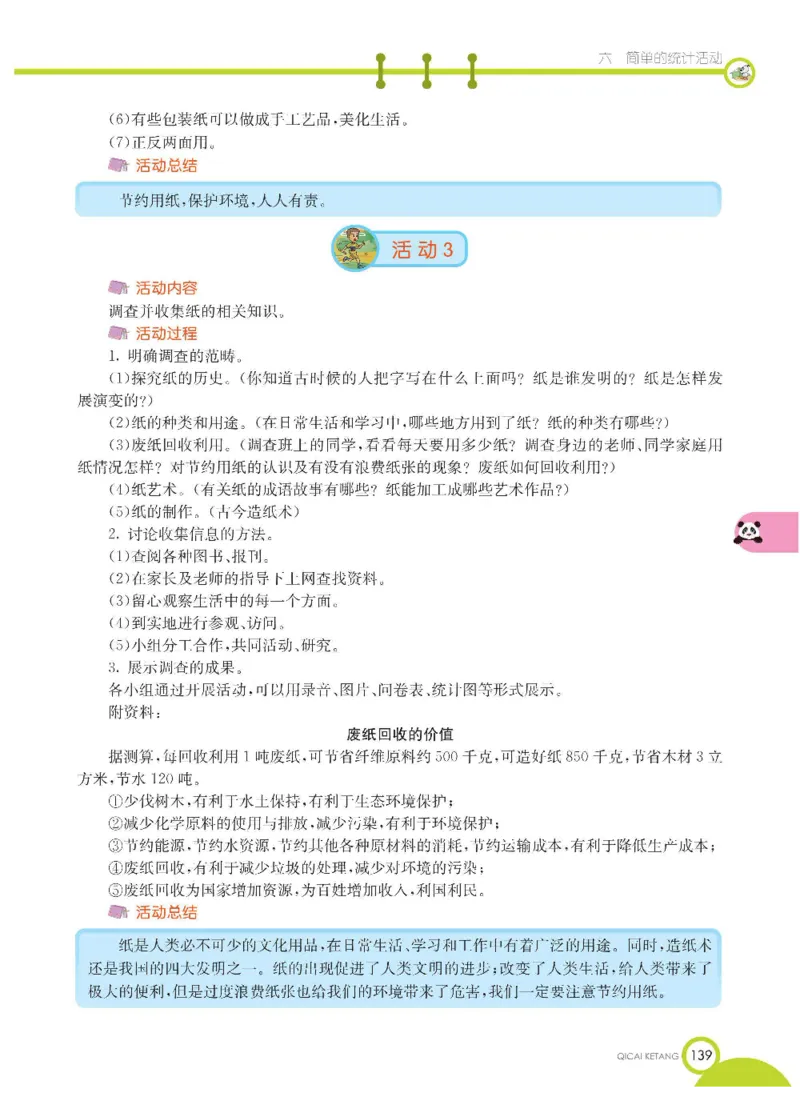 数学-西师大版三年级下册学生用书_三年级上下册资料_小学三年级学习资料-25年更新版_3-04、小学三年级数学下册_3-4-4、电子教材、课本、预习_西师大版