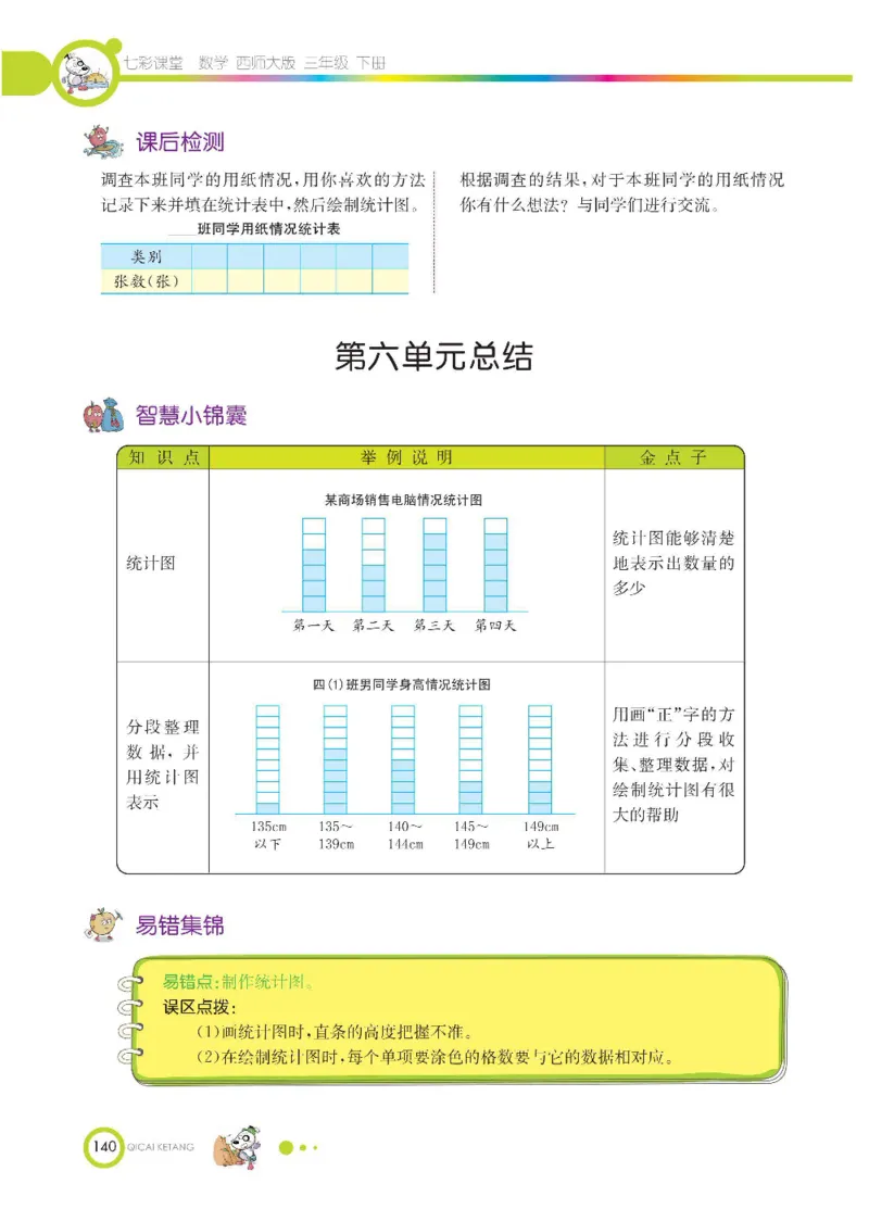 数学-西师大版三年级下册学生用书_三年级上下册资料_小学三年级学习资料-25年更新版_3-04、小学三年级数学下册_3-4-4、电子教材、课本、预习_西师大版