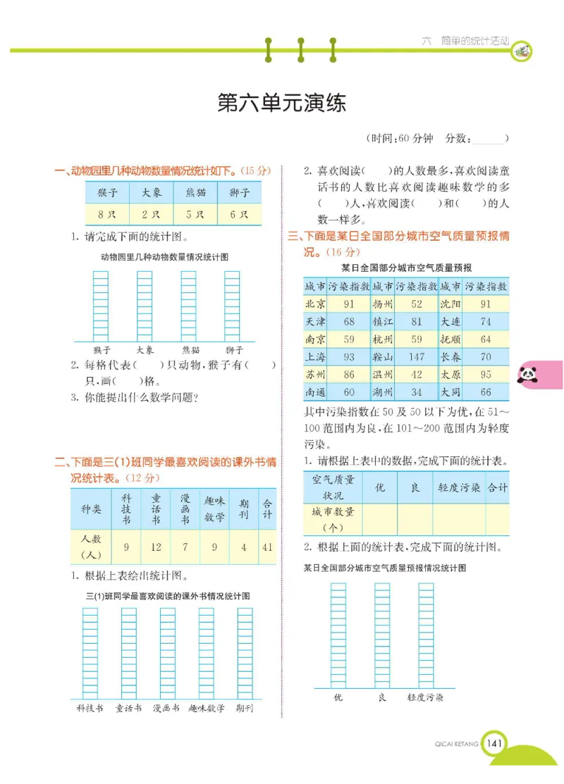 数学-西师大版三年级下册学生用书_三年级上下册资料_小学三年级学习资料-25年更新版_3-04、小学三年级数学下册_3-4-4、电子教材、课本、预习_西师大版