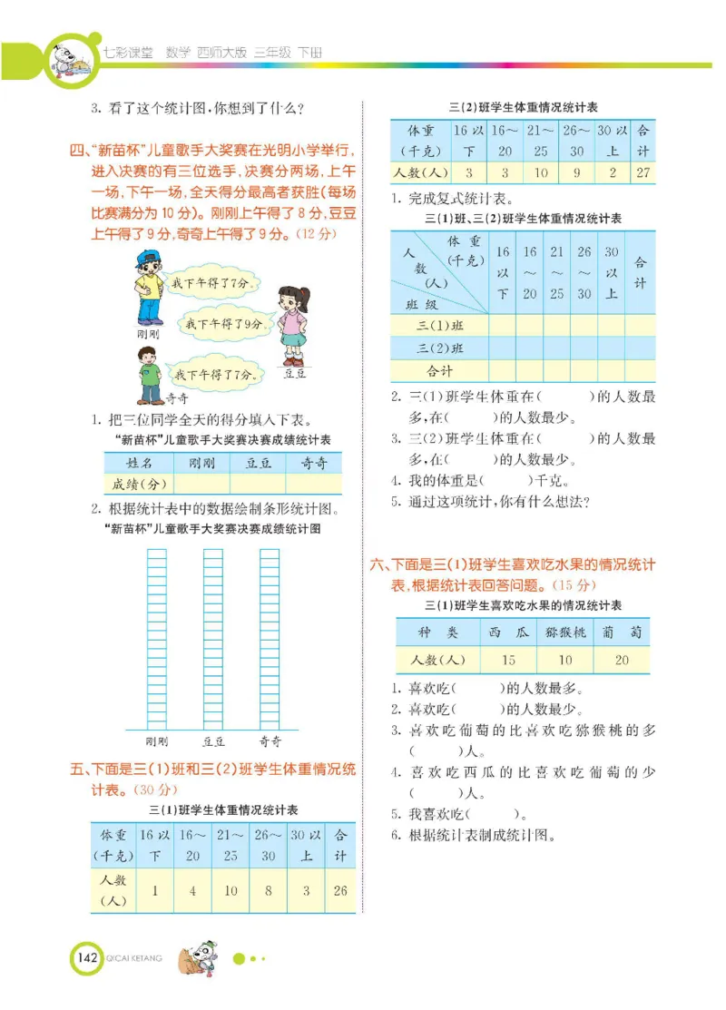 数学-西师大版三年级下册学生用书_三年级上下册资料_小学三年级学习资料-25年更新版_3-04、小学三年级数学下册_3-4-4、电子教材、课本、预习_西师大版