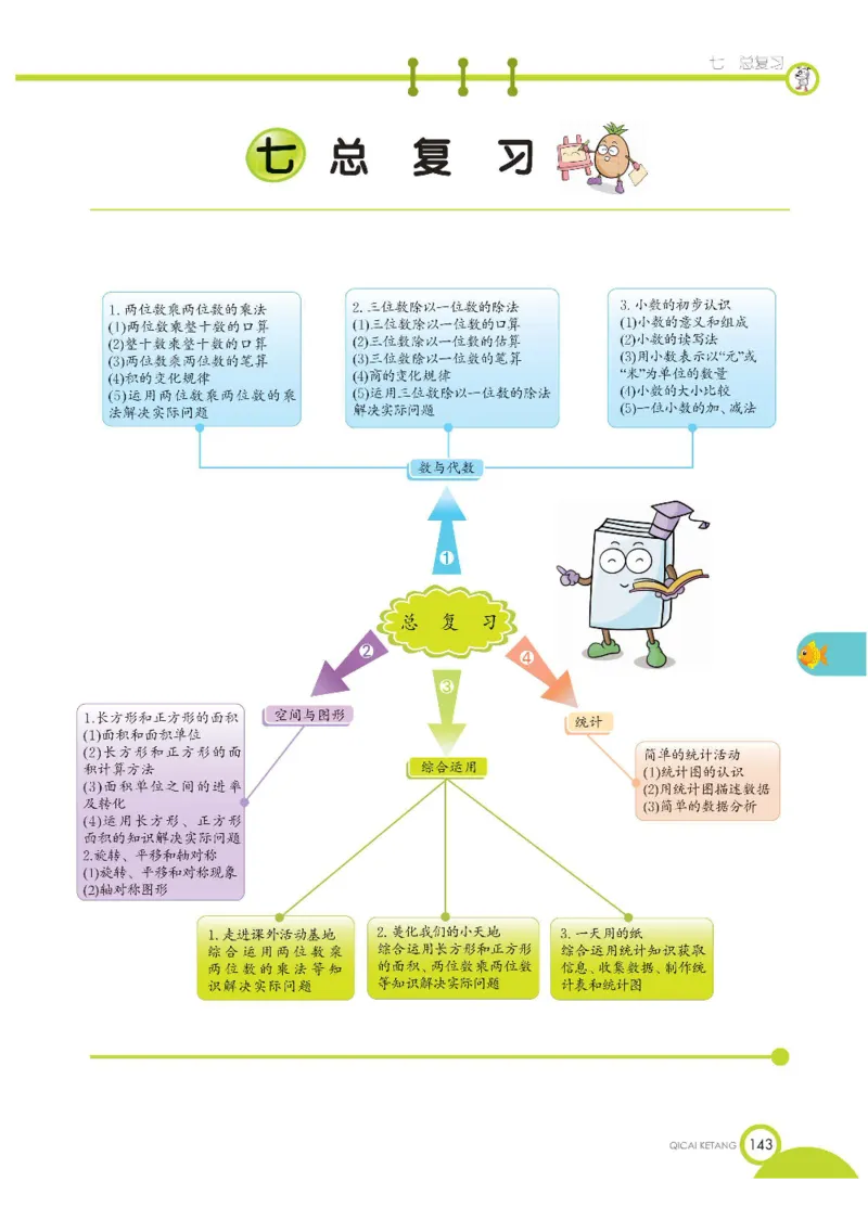 数学-西师大版三年级下册学生用书_三年级上下册资料_小学三年级学习资料-25年更新版_3-04、小学三年级数学下册_3-4-4、电子教材、课本、预习_西师大版