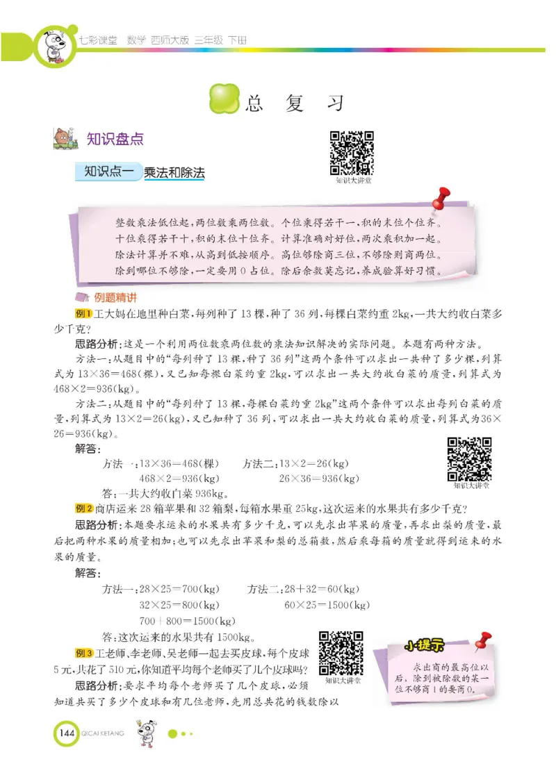 数学-西师大版三年级下册学生用书_三年级上下册资料_小学三年级学习资料-25年更新版_3-04、小学三年级数学下册_3-4-4、电子教材、课本、预习_西师大版