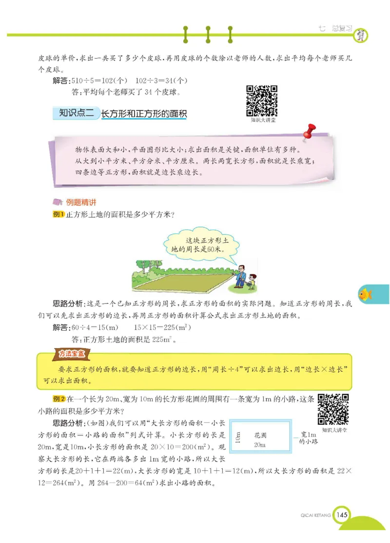 数学-西师大版三年级下册学生用书_三年级上下册资料_小学三年级学习资料-25年更新版_3-04、小学三年级数学下册_3-4-4、电子教材、课本、预习_西师大版