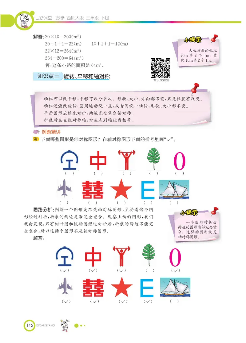 数学-西师大版三年级下册学生用书_三年级上下册资料_小学三年级学习资料-25年更新版_3-04、小学三年级数学下册_3-4-4、电子教材、课本、预习_西师大版
