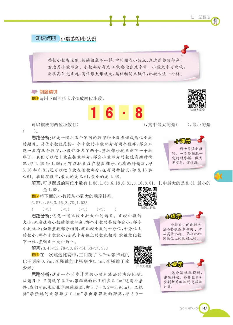 数学-西师大版三年级下册学生用书_三年级上下册资料_小学三年级学习资料-25年更新版_3-04、小学三年级数学下册_3-4-4、电子教材、课本、预习_西师大版