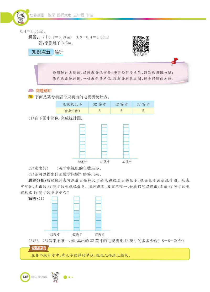 数学-西师大版三年级下册学生用书_三年级上下册资料_小学三年级学习资料-25年更新版_3-04、小学三年级数学下册_3-4-4、电子教材、课本、预习_西师大版