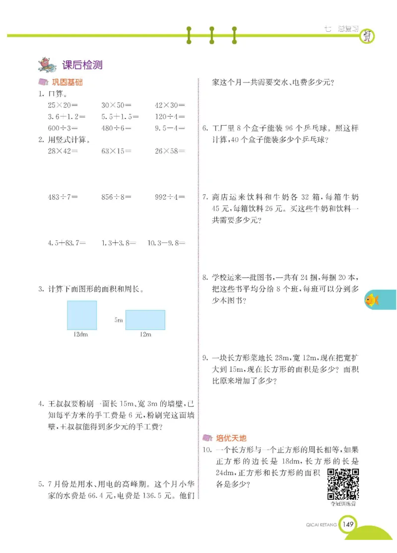 数学-西师大版三年级下册学生用书_三年级上下册资料_小学三年级学习资料-25年更新版_3-04、小学三年级数学下册_3-4-4、电子教材、课本、预习_西师大版
