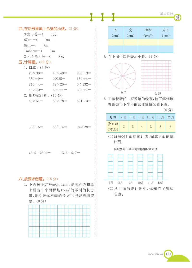 数学-西师大版三年级下册学生用书_三年级上下册资料_小学三年级学习资料-25年更新版_3-04、小学三年级数学下册_3-4-4、电子教材、课本、预习_西师大版