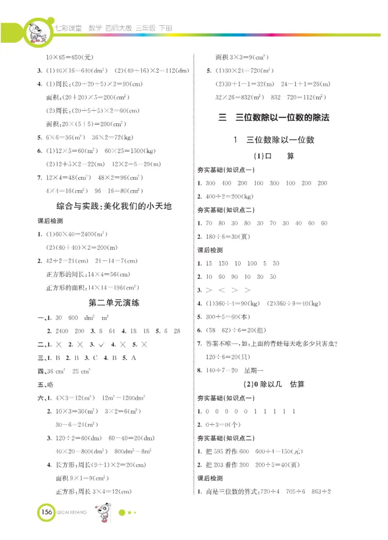 数学-西师大版三年级下册学生用书_三年级上下册资料_小学三年级学习资料-25年更新版_3-04、小学三年级数学下册_3-4-4、电子教材、课本、预习_西师大版