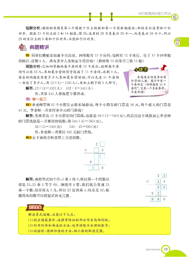 数学-西师大版三年级下册学生用书_三年级上下册资料_小学三年级学习资料-25年更新版_3-04、小学三年级数学下册_3-4-4、电子教材、课本、预习_西师大版