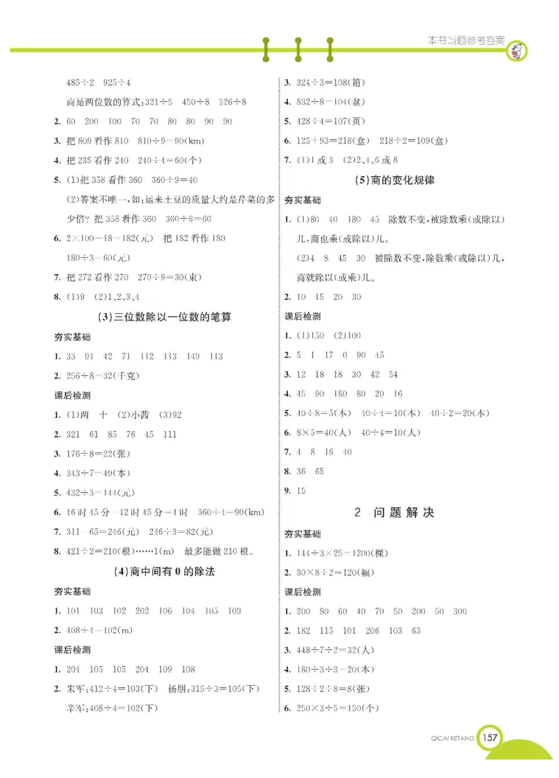 数学-西师大版三年级下册学生用书_三年级上下册资料_小学三年级学习资料-25年更新版_3-04、小学三年级数学下册_3-4-4、电子教材、课本、预习_西师大版