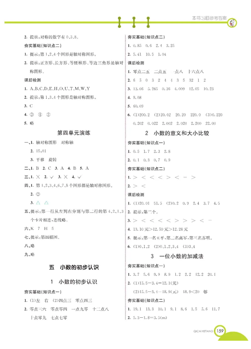 数学-西师大版三年级下册学生用书_三年级上下册资料_小学三年级学习资料-25年更新版_3-04、小学三年级数学下册_3-4-4、电子教材、课本、预习_西师大版