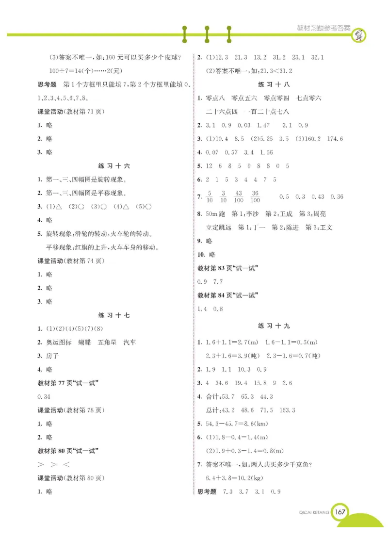 数学-西师大版三年级下册学生用书_三年级上下册资料_小学三年级学习资料-25年更新版_3-04、小学三年级数学下册_3-4-4、电子教材、课本、预习_西师大版