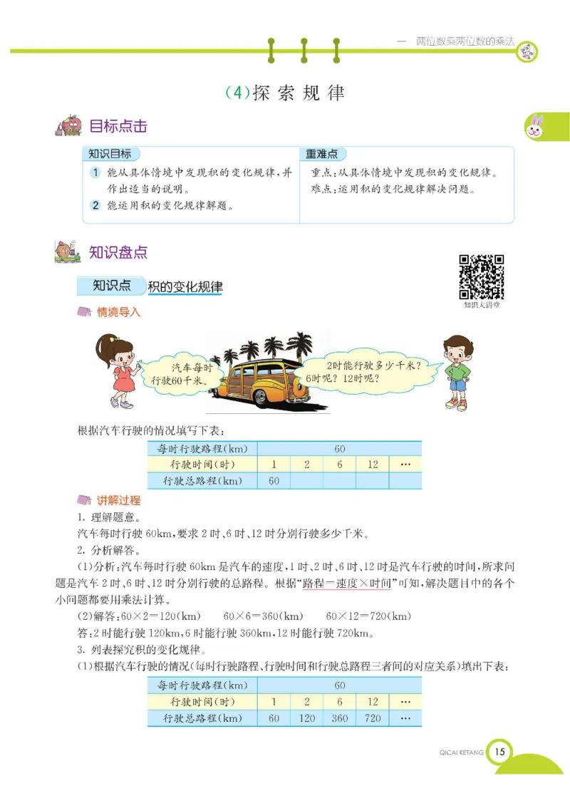 数学-西师大版三年级下册学生用书_三年级上下册资料_小学三年级学习资料-25年更新版_3-04、小学三年级数学下册_3-4-4、电子教材、课本、预习_西师大版