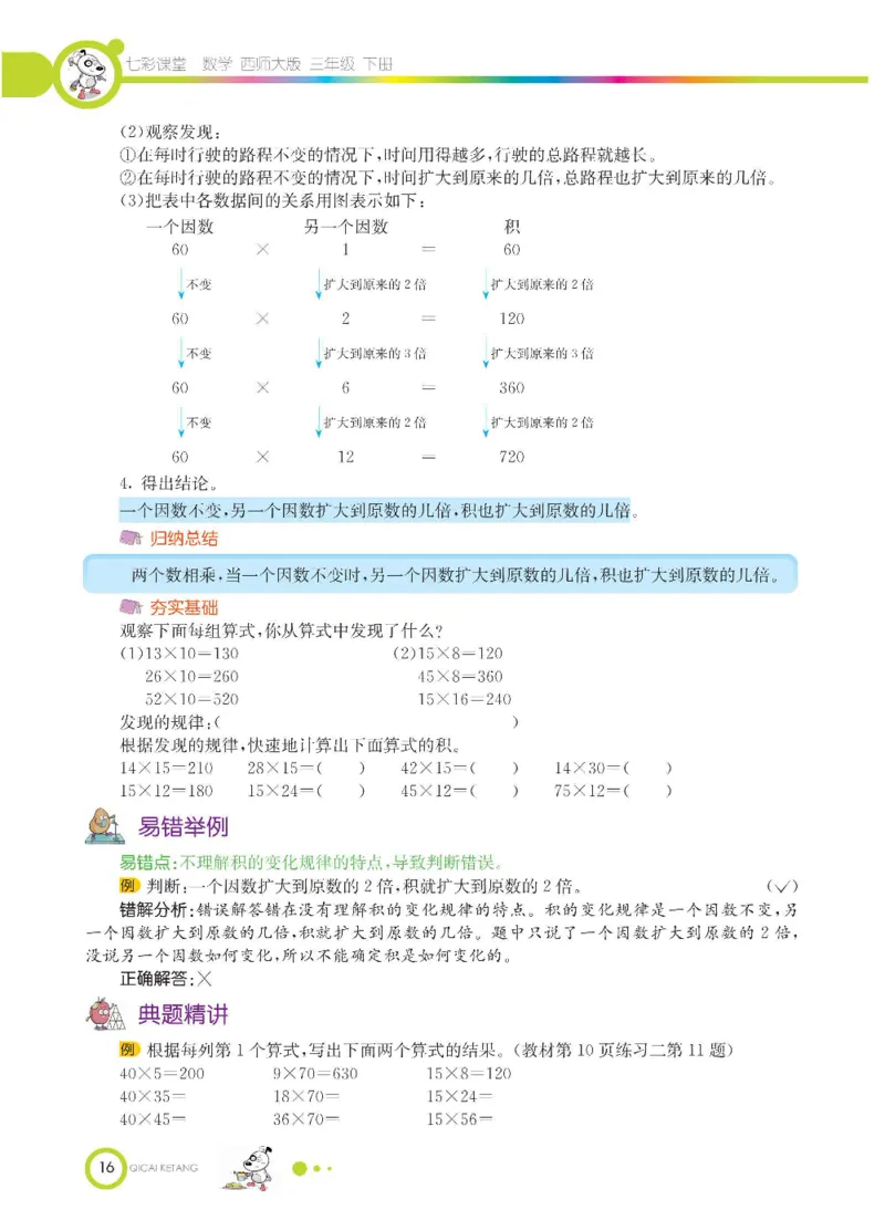 数学-西师大版三年级下册学生用书_三年级上下册资料_小学三年级学习资料-25年更新版_3-04、小学三年级数学下册_3-4-4、电子教材、课本、预习_西师大版