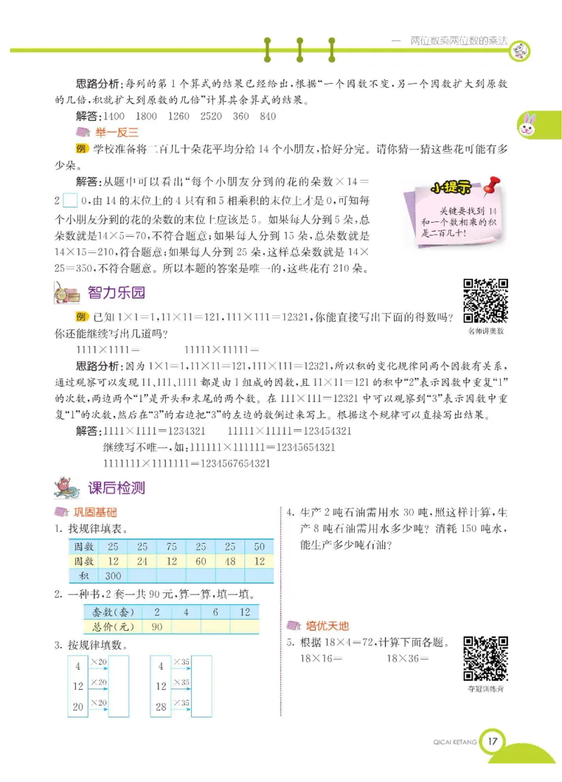 数学-西师大版三年级下册学生用书_三年级上下册资料_小学三年级学习资料-25年更新版_3-04、小学三年级数学下册_3-4-4、电子教材、课本、预习_西师大版