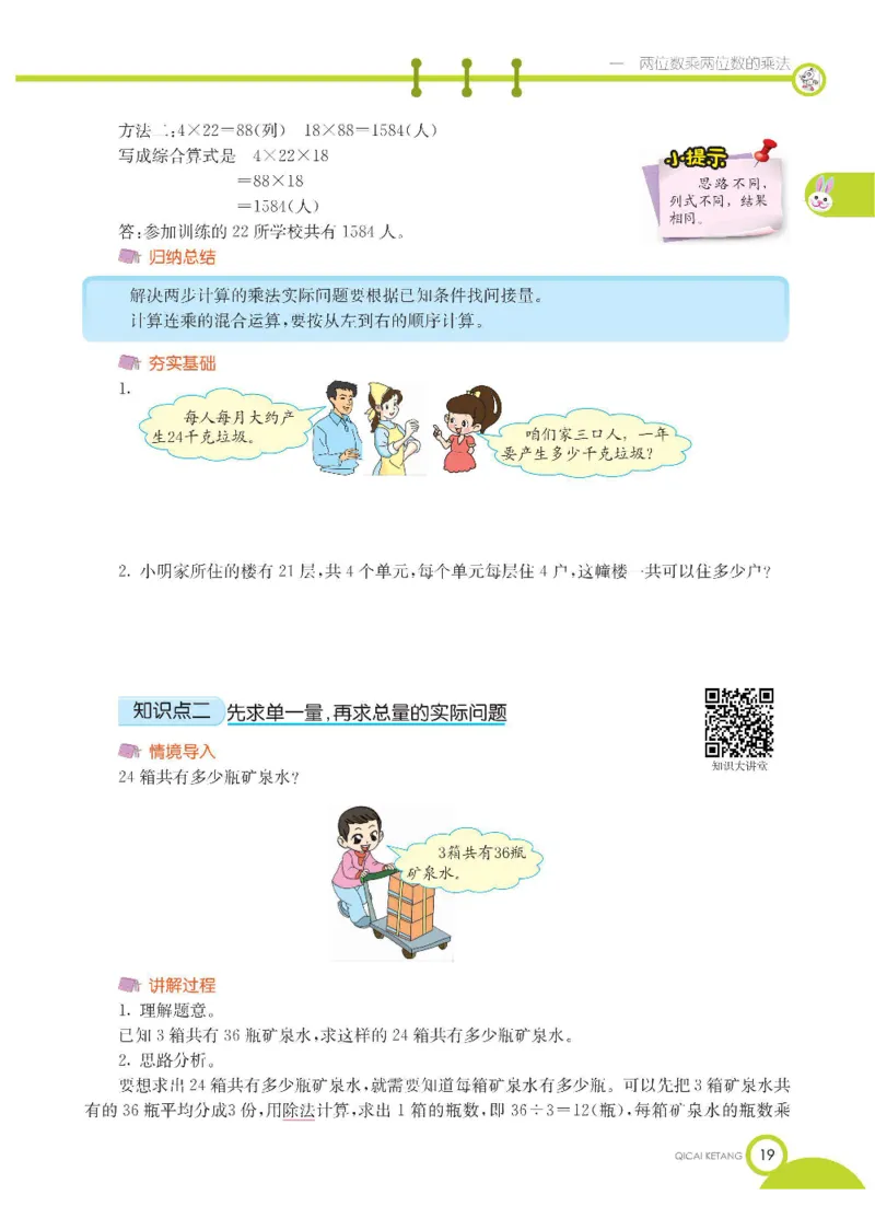 数学-西师大版三年级下册学生用书_三年级上下册资料_小学三年级学习资料-25年更新版_3-04、小学三年级数学下册_3-4-4、电子教材、课本、预习_西师大版